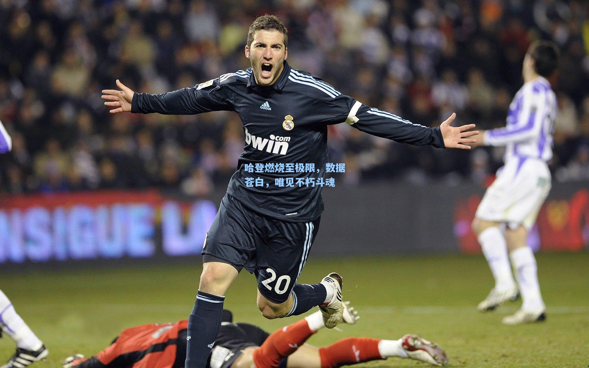 哈登燃烧至极限,数据苍白,唯见不朽斗魂