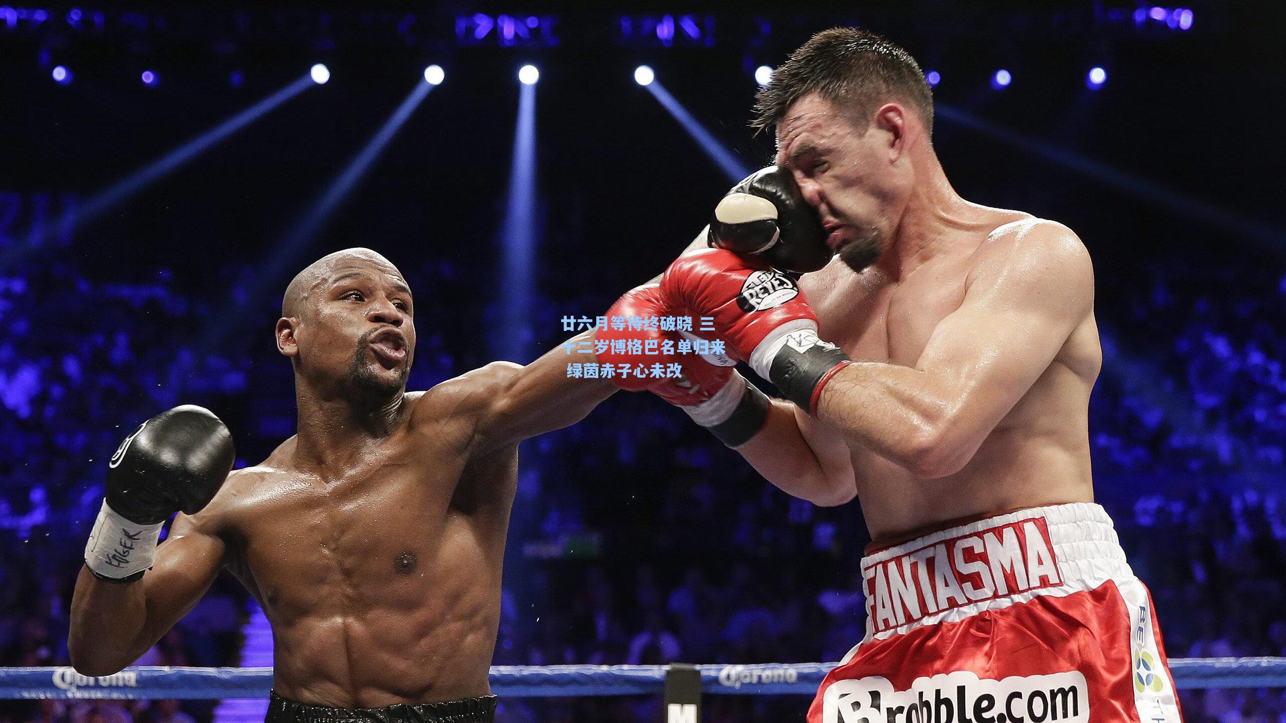 廿六月等待终破晓 三十二岁博格巴名单归来 绿茵赤子心未改